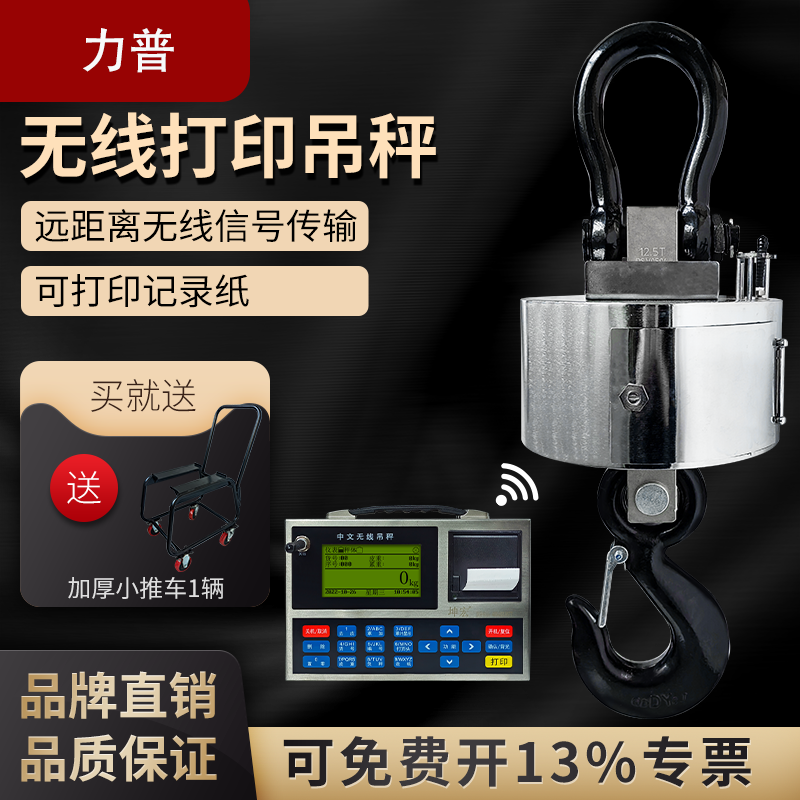 无线打印吊秤